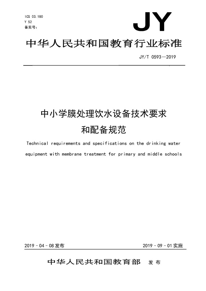 教育行業(yè)飲水技術標準 無錫凈水器