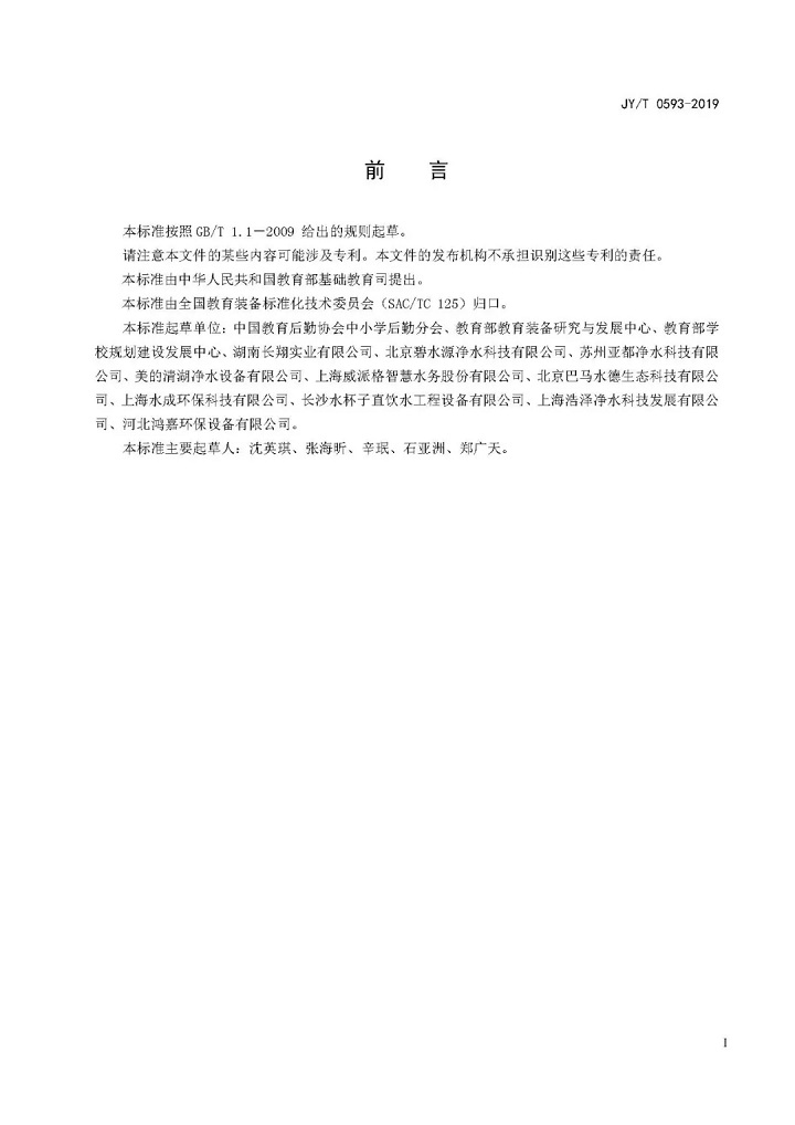 教育部發(fā)布教育行業(yè)中小學膜處理飲水設備技術要求和配備規(guī)范02