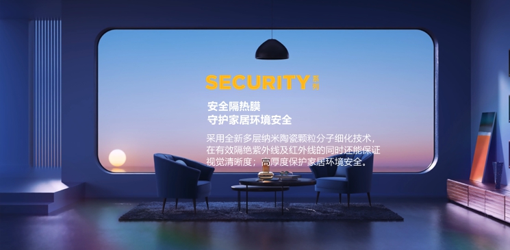 XPEL家具建筑膜SECURITY系列